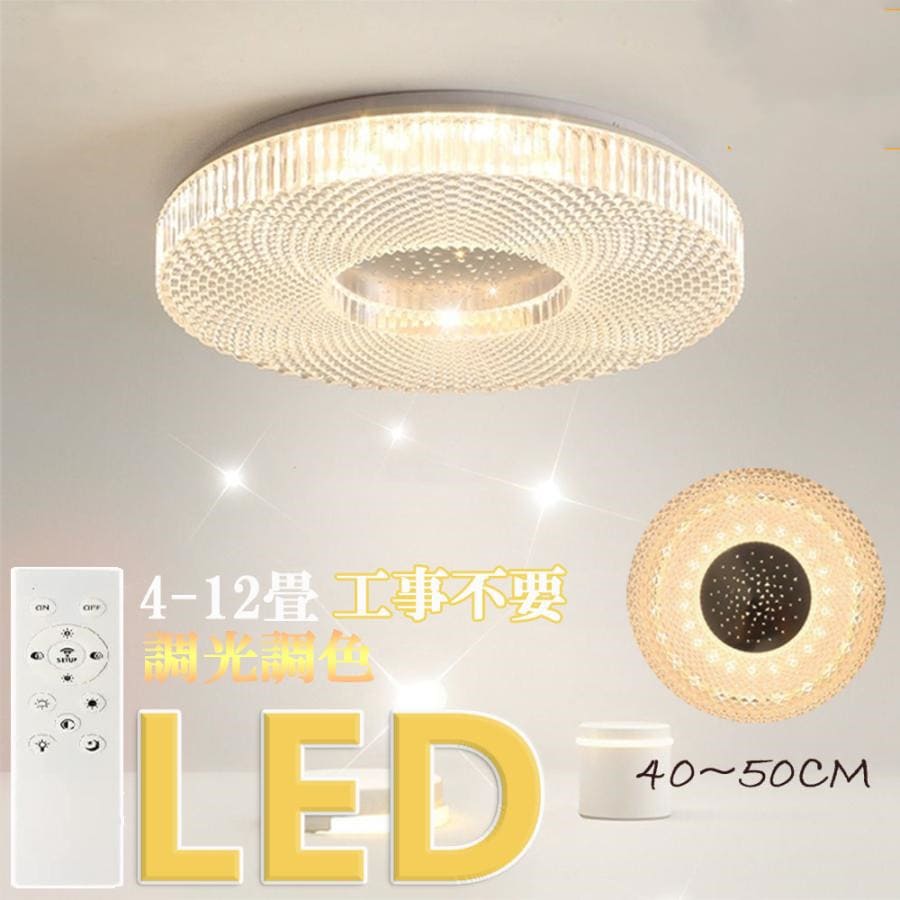 【今季トレンド】シーリングライト 照明器具 インテリア おしゃれ モダン きらきら 天井照明 リビング照明 居間ライト 調光調色 LED対応 シンプル 北欧 リモコン 節電