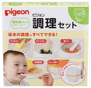 ピジョン 調理セット 離乳食用 8個アソート