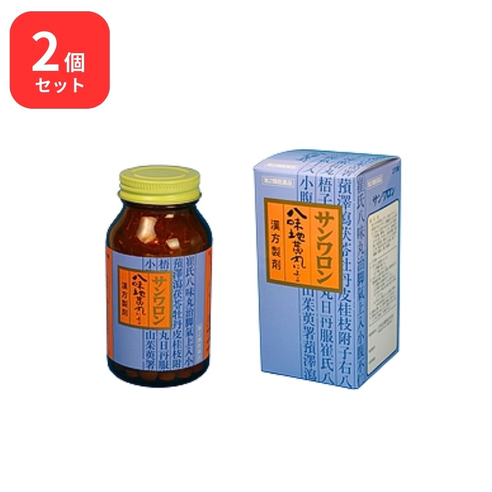 【第2類医薬品】 【2個セット】サンワロン 八味地黄丸 ハチミジオウガン 270錠 八味丸 三和生薬 下肢痛 腰痛 しびれ 高齢者のかすみ目 かゆみ 排尿困難 残尿感 夜間尿 頻尿 むくみ