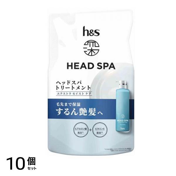h&s 深ヘッドスパ エクストラモイストケア トリートメント 詰め替え用 350g 10個セット