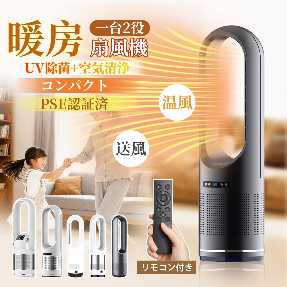 お歳暮 冷暖扇風機 スリム 46インチ　タワーファン 羽なし スリム サーキュレーター 冷暖風切替 風量調節 扇風機 冷暖房 足元 省スペース 首振り リモコン タイマー 静音 省エネ 節電