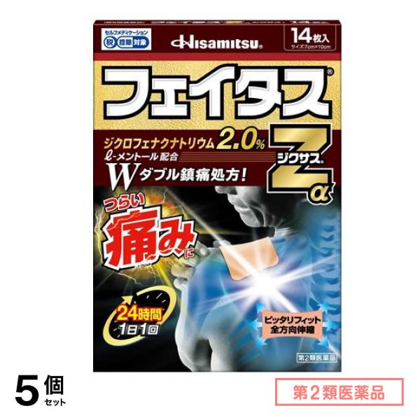 第２類医薬品 フェイタスZαジクサス 14枚 5個セット