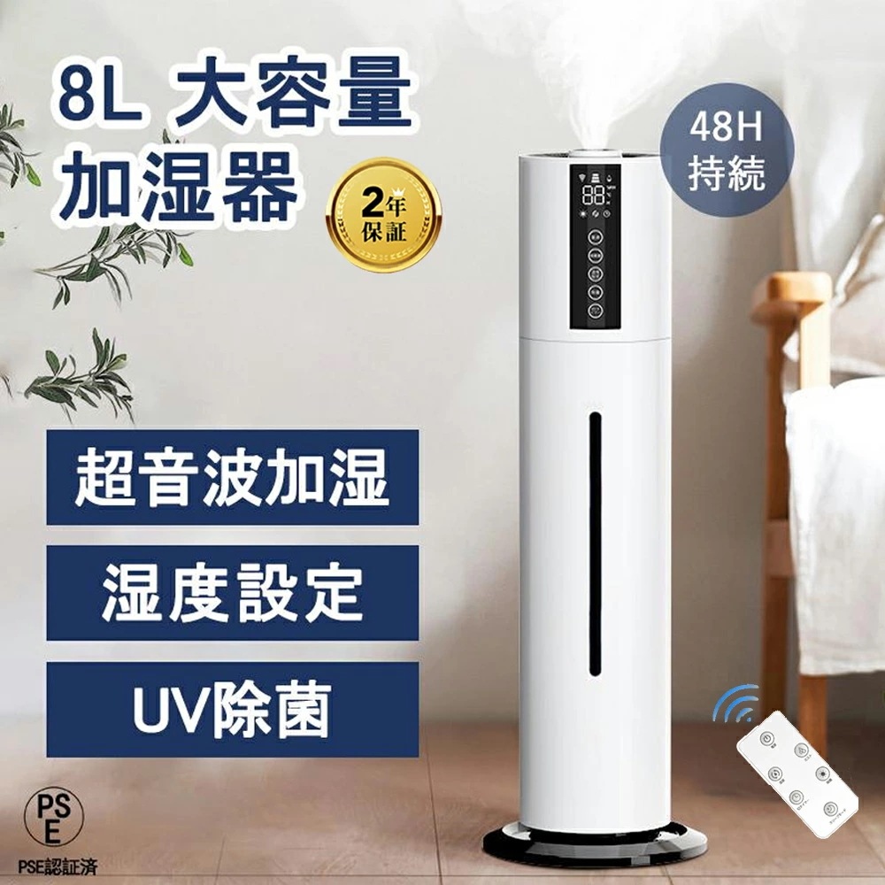 【即納99】加湿器 超音波式 空気清浄機 大容量 タワー型加湿器 次亜塩素酸水対応 8L UV除菌 360回転 上部給水 静音 空焚き防止 40畳対応 脱臭 寝室 家庭用 2025 長時間連続加湿