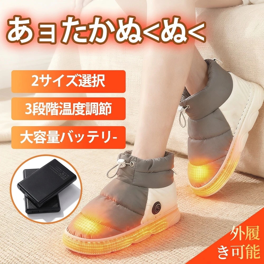 電気スリッパ 電気 電熱スリッパ コードレス 足温器 歩ける スリッパ 電熱ブーツ おしゃれ 4000/5000mAh電池 即暖 3段階調節 電気足温器 ヒーター フットウォーマー