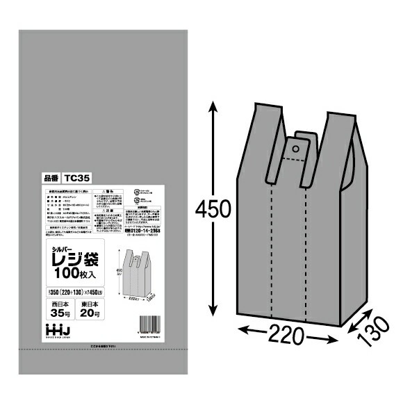 レジ袋　シルバー　TC35（西日本35号東日本20号）　100枚×20冊（2000枚）【取り寄せ商品・即納不可・代引き不可・返品不可】