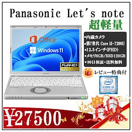 商品番号1217】Panasonic 12.1型ノートパソコン 2018年製-