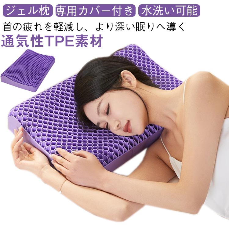 人気商品 ゲル枕 ジェルクッション ジェル枕 無重力まくら ジェル枕 ジェルピロー ハニカム枕 ジェルまくら 首枕 安眠枕 防ダニ 丸洗い へたりにくい ゲル 通気性 ゲルクッション 無重力 安眠 ま