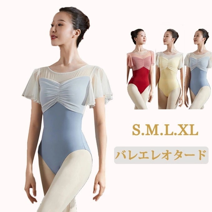 【夏セール！】バレエレオタード 肩出し 大人用 バレエ用レオタード バレエ衣装 練習衣装 演出用 訓練服 ダンス服 レッスン着 女性 韓国 夏 春 大人 お洒落 バレエ衣装 新体操 レッスン ステージ