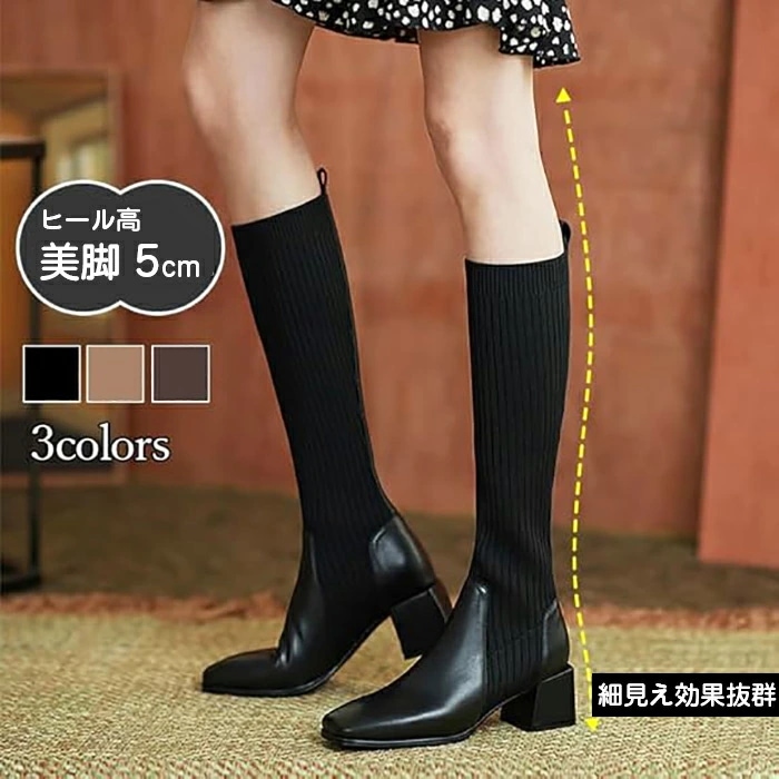 ソックスブーツ ロング レディース 秋冬 カジュアル ローヒール 美脚 ブーツ 太ヒール 5cm ロングニットブーツ ストレッチロングブーツ ニットブーツ 疲れない チャンキーヒール 伸縮性 フィット
