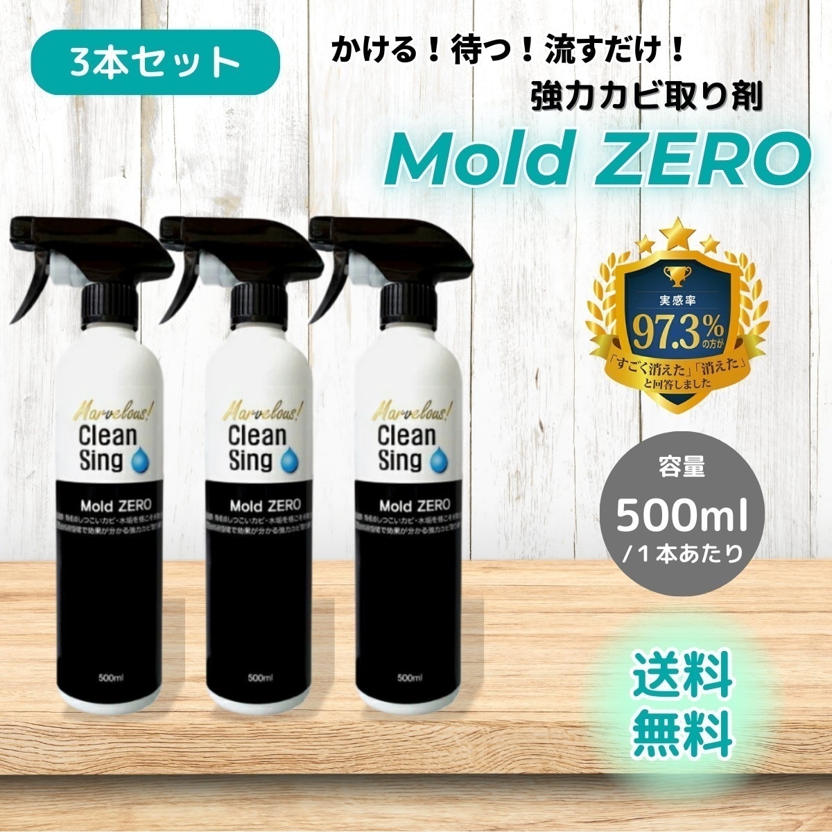 モールドゼロ カビ取り カビ取り剤 モールドゼロ500ml 3本セット 掃除 業務用 7,600円