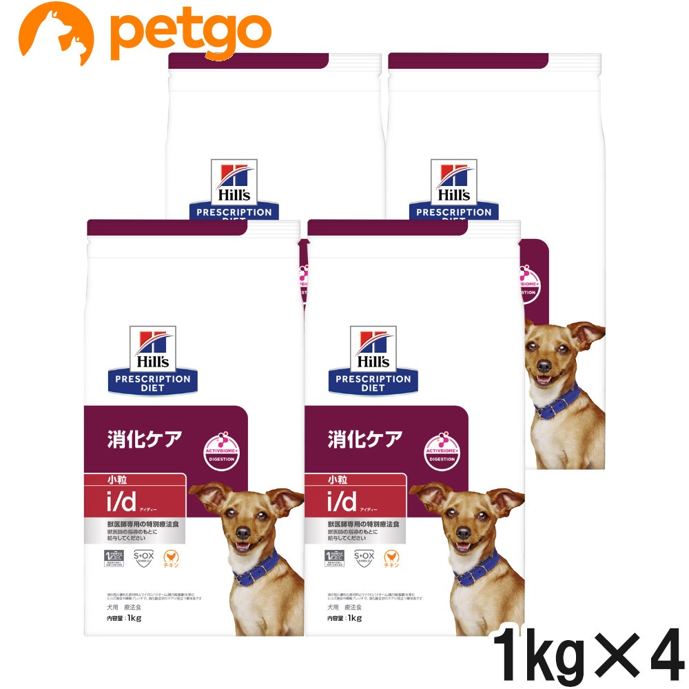 【4袋セット】ヒルズ 食事療法食 犬用 i/d アイディー 消化ケア ドライ 小粒 1kg
