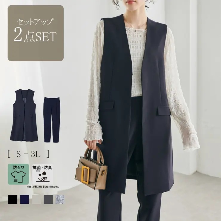 ２点セットロングジレセットアップ
