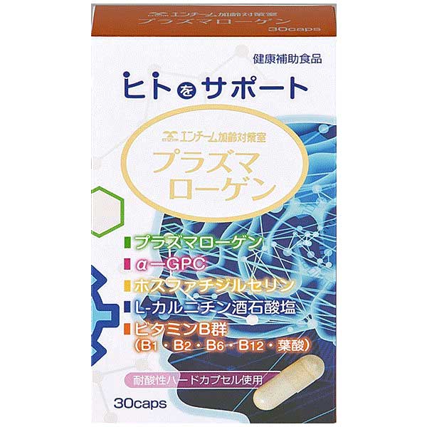 プラズマローゲン（ハードカプセル）30カプセル　プラズマローゲン含有加工食品　 健康補助食品
