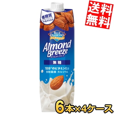 カ ゴ メ アーモンドブリーズ 無糖 1L紙パック 24本 (6本×4ケース) アーモンドミルク 低糖質 食物繊維 カルシウム 1日分のビタミンＥ Almond 1000ml
