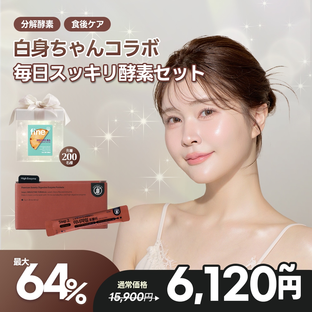 Qoo10] eoe 【白身ちゃんコラボ】みんなでチョコ酵素セ : 美容サポート