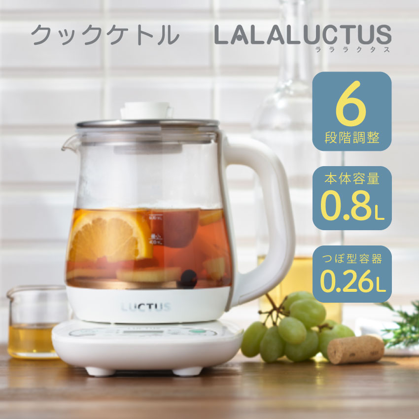 LALALUCUTUS クックケトルプラス 0.8L SE6311