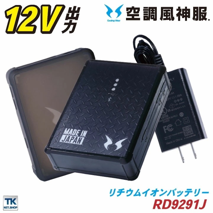 空調風神服 バッテリーセット 充電器・ソフトケース 日本製 サンエス SUN-S [空調風神服用パーツ] 春夏 /ss-rd9290j