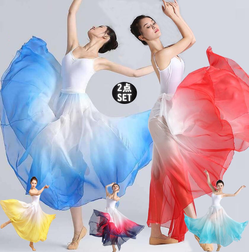 レディース 古典舞踊ダンス衣装 グラデーション 広がるスカート バレエ スカート ロング丈 マキシ―丈 大きい裾 巻きスカート バレエレオタード2点セット モダンドレス 色切替 配色 社交ダン