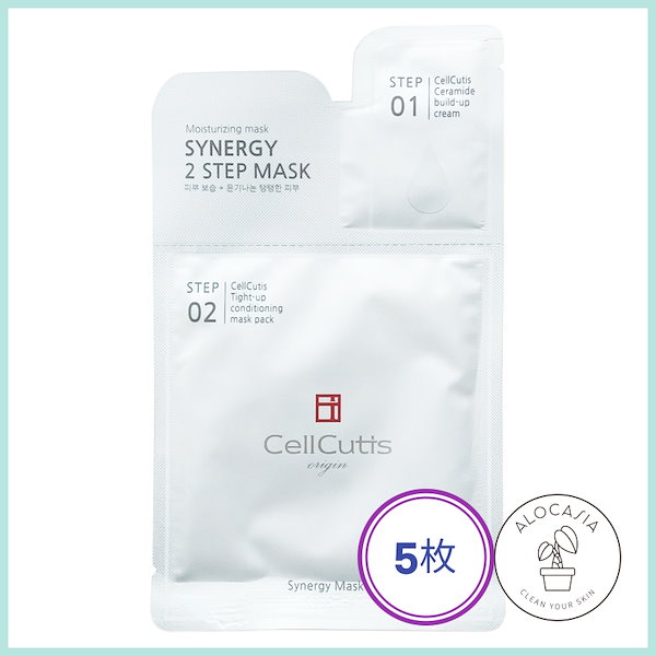 セルキューティス シナジー2STEPマスクパック 10枚セット 試してみた】シナジー2ステップマスク CellCutisの効果・肌質別