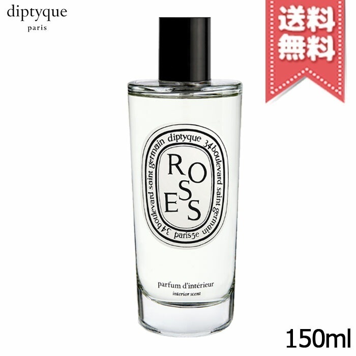 【宅配便送料無料】diptyque ディプティック ルーム スプレー ローズ 150ml