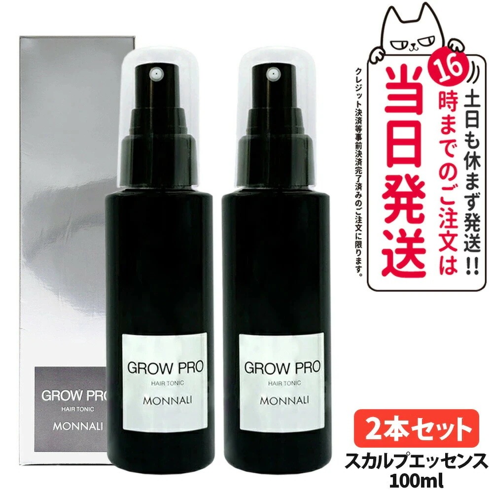 2個セット】MONNALI GROW PRO モナリ グロープロ スカルプエッセンス