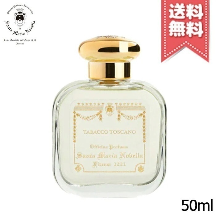 【宅配便送料無料】SANTA MARIA NOVELLA サンタ マリア ノヴェッラ オーデコロン トバッコ トスカーノ 50ml