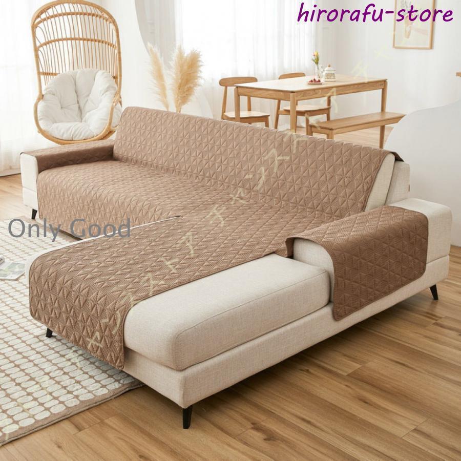 【HLC】ソファカバー ソファーシーツ おしゃれ 快適 L型 防水ソファーカバー L字カウチカバー シート 耐久性 4人掛け コーナーカバー 大判 北欧 シンプル