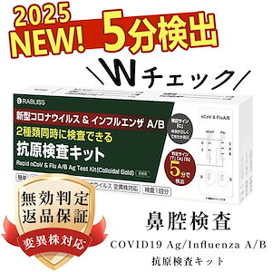 【2025年9月最新型】 コロナ検査キット 抗原検査キット コロナ インフルエンザ 同時検査 鼻腔検査 インフルエンザ A/B 検査キット コロナ 最新変異株対応 自宅検査 セルフ検査 5分 研究用