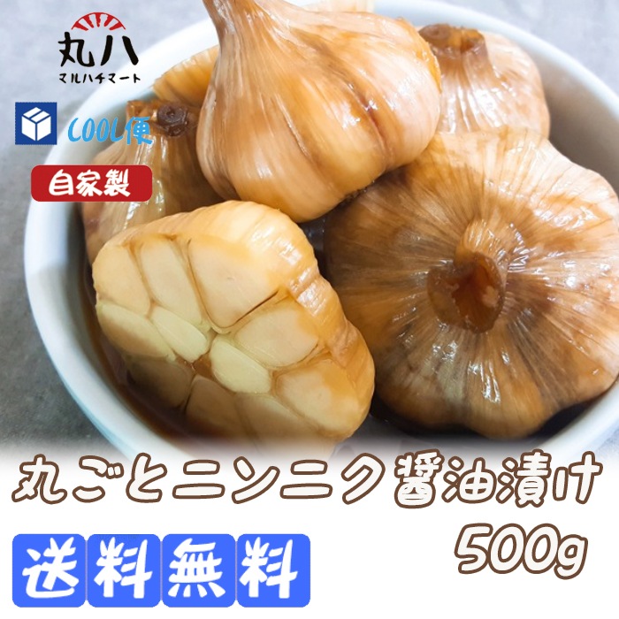 [Qoo10] 送料無料冷蔵便丸ごとニンニク醤油漬け50 : 食品