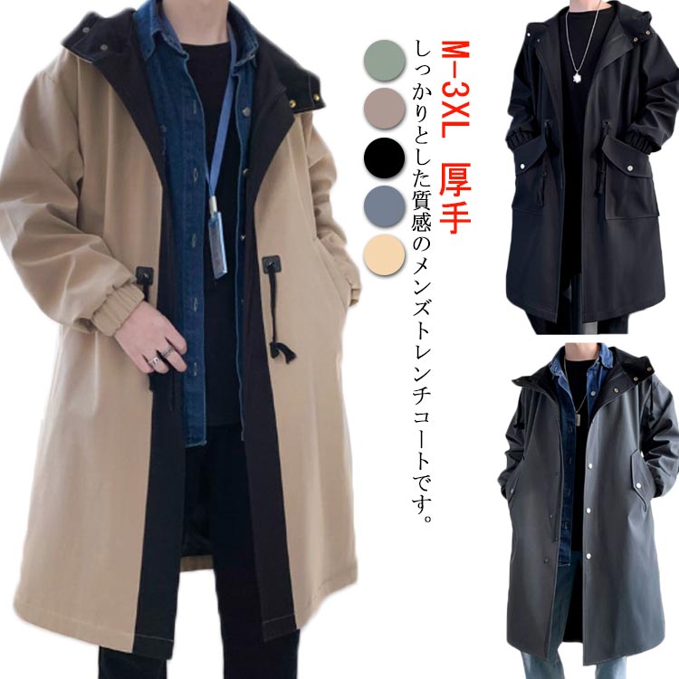 トレンチコート ダッフルコート ピーコート メンズ チェスターコート 大きいサイズ ロングコート ミディアム丈 ビジネスコート スプリングコート 冬服 マウンテンパーカー 厚手 中綿入り フード付き