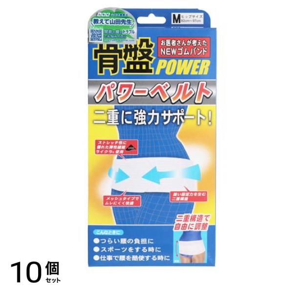 山田式 骨盤パワーベルト 1枚 (Mサイズ) 10個セット