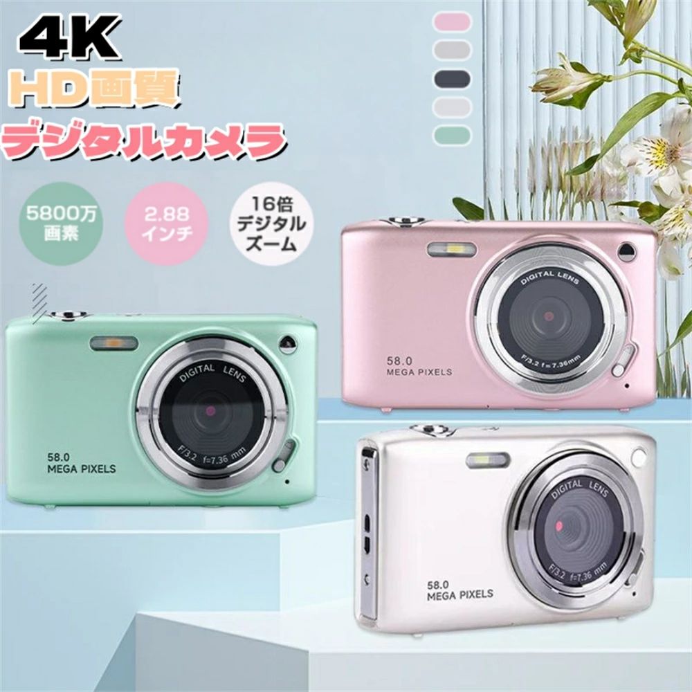 破格値最高コスパ！ デジタルカメラ ビデオカメラ 5800万画素 4K DVビデオカメラ おすすめ 安い 小型 軽量 カメラ 2.88インチ 16倍デジタルズーム オートフォーカス ポータブル 子ども