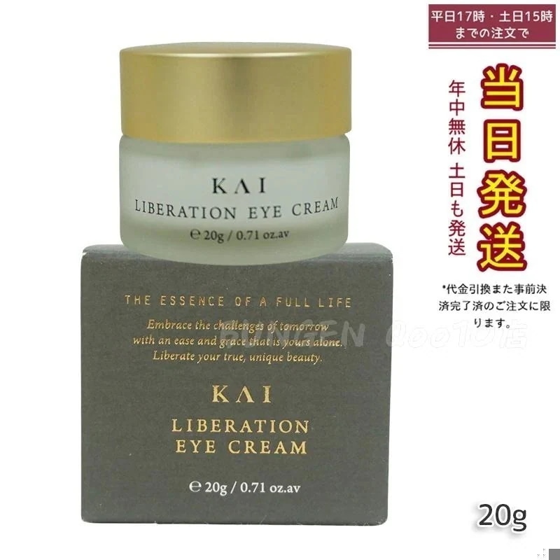 カイ リベレーションアイクリーム 20g KAI アイクリーム 目元 目もと 乾燥小じわ エイジングケア バレンタイン アイケア