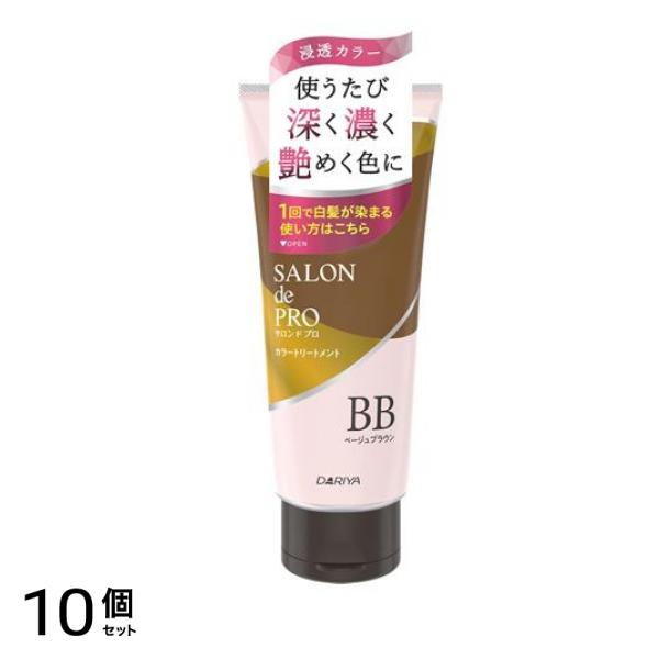 サロンドプロ カラートリートメント BB ベージュブラウン 180g 10個セット