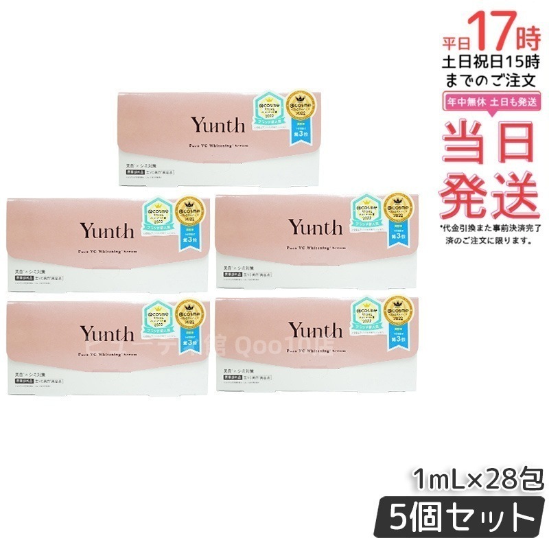 【5個セット】ユンス 生ビタミンCエッセンス 28包入り 高濃度配合 透明感アップ 無添加