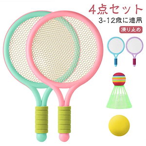 本日現品発売セット 子供 バドミントン バドミントン ラケット 軽量 バドミントン アウトドアバドミントン ラケット 子供 バドミントン 初心者 バドミントン シ