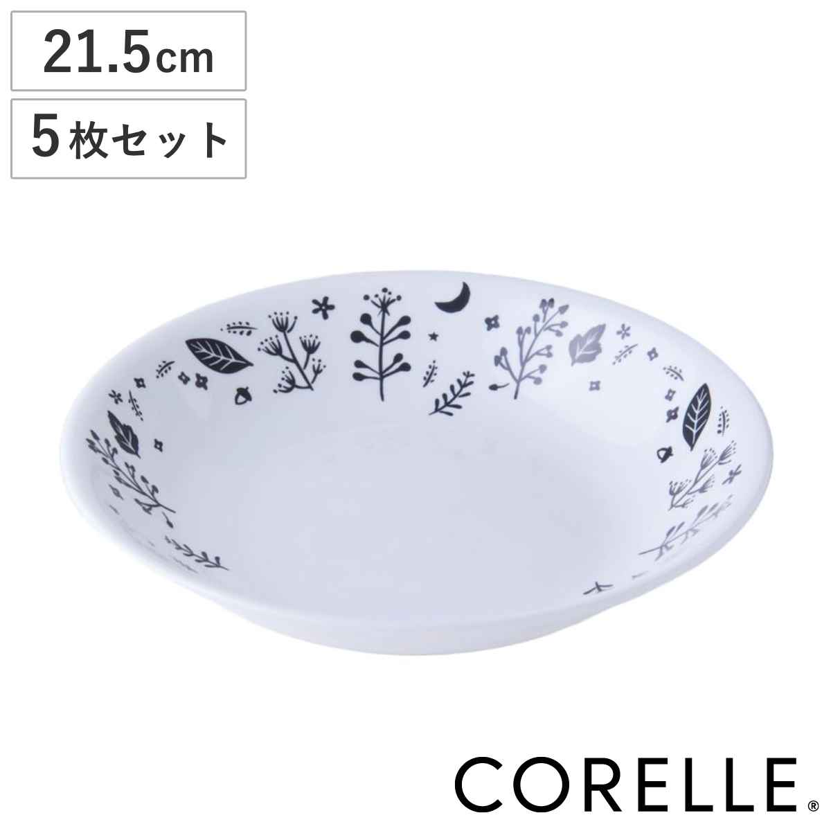 プレート 21.5cm CORELLE コレール ムーンライトフォレスト 強化ガラス 5枚セット 食洗機対応 電子レンジ対応 オーブン対応 耐熱 皿 お皿 中皿 深皿 軽い 割れにくい