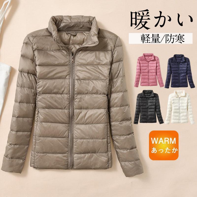 ダウンコート レディース インナーダウン ダウンジャケット ショート丈 軽量 羽毛 ライトダウン 一部即納 秋冬 防寒 防風 保温 暖かい キルティング 着痩せ30%までに制限