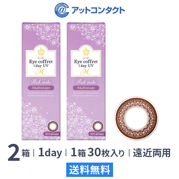 アイコフレワンデー UVモイスト マルチステージ 2箱（1day カラコン 遠近両用）　長時間のスマホ使用に 6,544円
