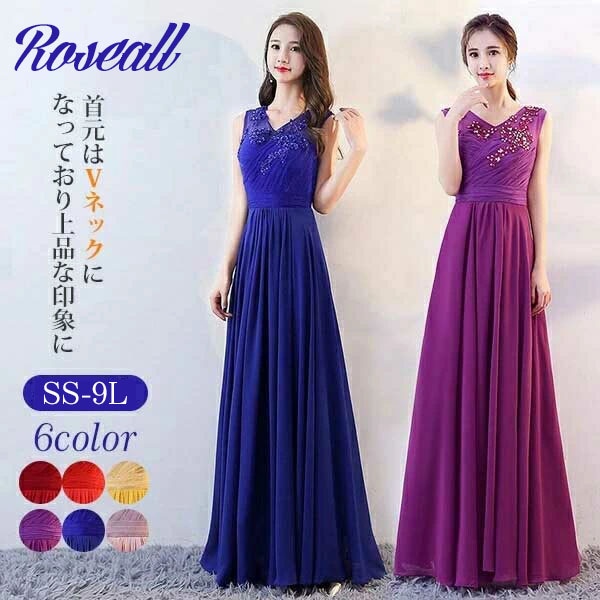 ロング ドレス パーティードレス 演奏会 ピアノ 結婚式 発表会ドレス ワンピース フォーマル ブライズメイド 大きいサイズ Aライン 20代 30代 40代 50代 コンサート 青 赤 ワインレッド 7,590円