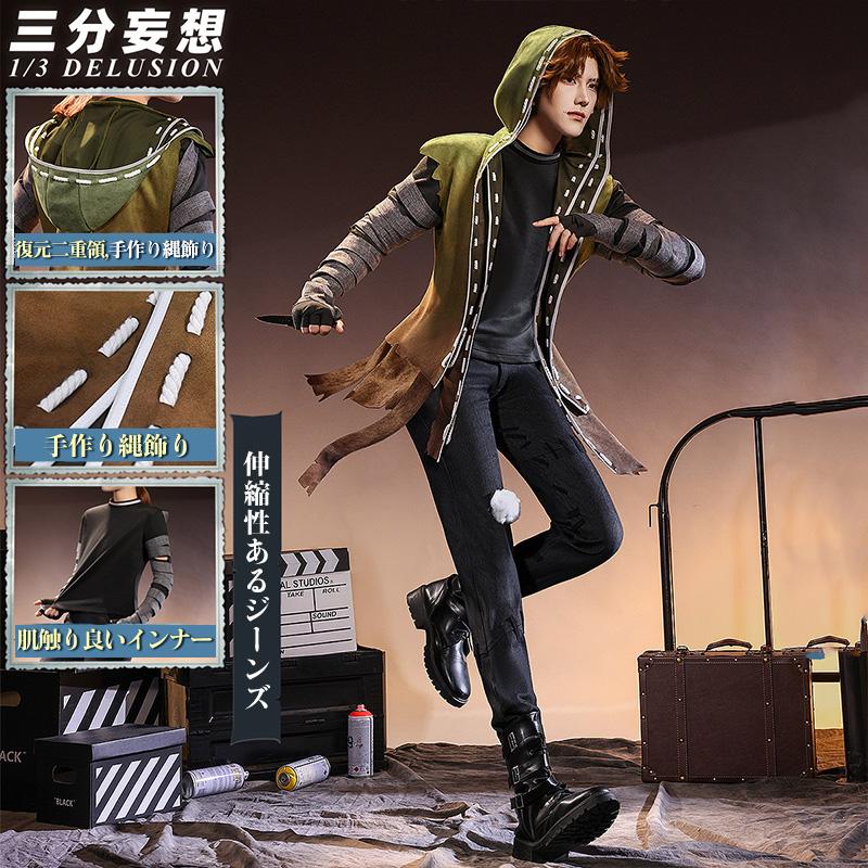 【工場直販 品質保証】 【三分妄想1/3Delusion】第五人格IdentityV 傭兵 初期衣装 コスチューム コスプレ衣装