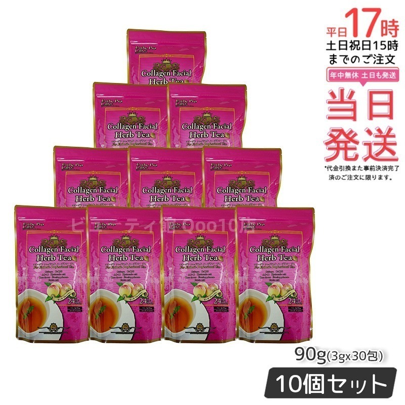 エステプロラボ コラーゲン フェイシャル ハーブティー プロ 3g30包 【お得10個セット】 Esthe Pro Labo 国内正規品