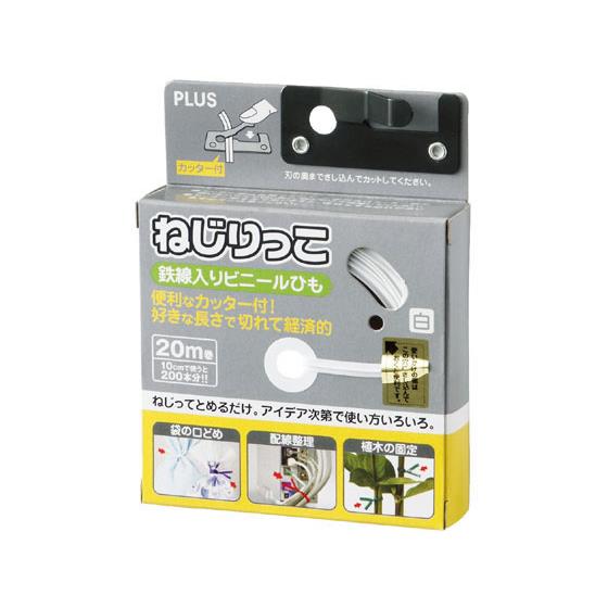 ねじりっこ カッター付 ホワイト 10個 TF-800 プラス 82643