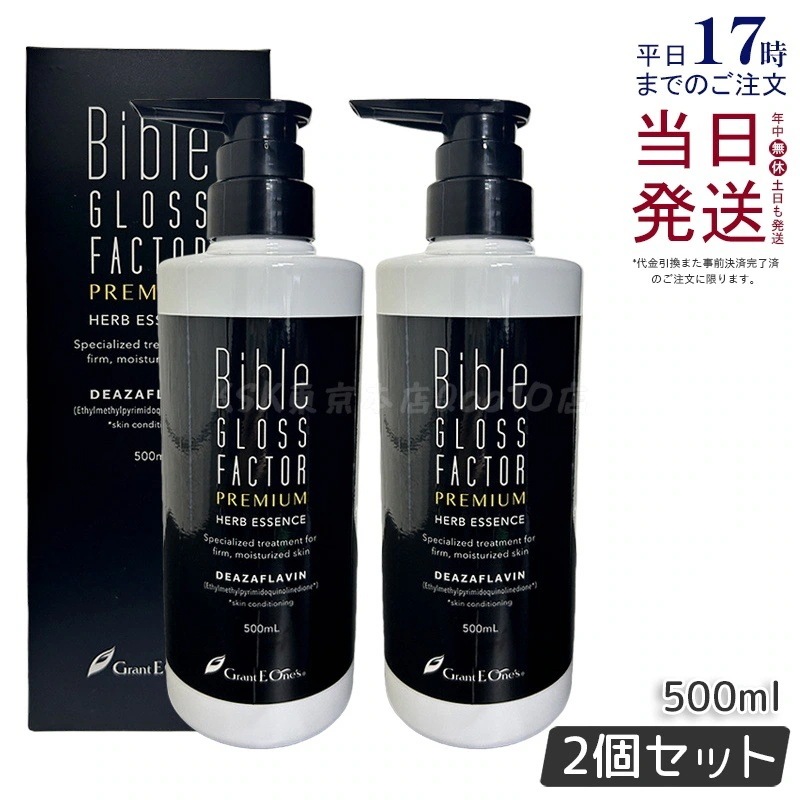 【2個セット】GLOSS FACTOR Bible バイブルグロスファクター ハーブエッセンス 500ml 美容液