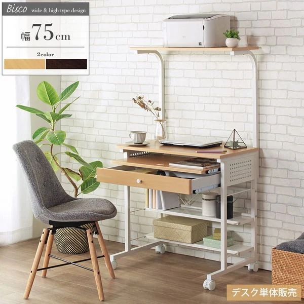 パソコンデスク ワイド 幅75cm 大型液晶モニタ対応 ブラウン×ブラック 引き出し付き
