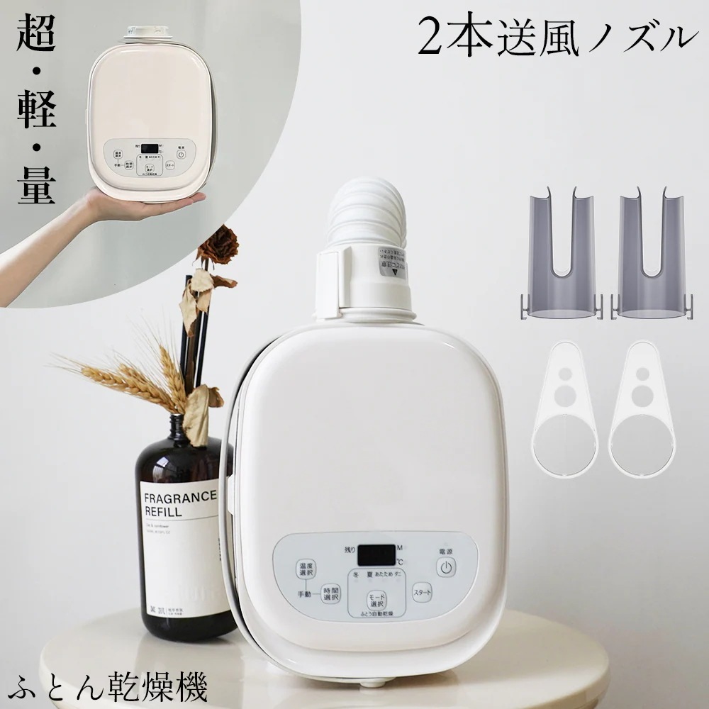 【夏セール37％OFF！】布団乾燥機 梅雨対策 5分速乾　ふとん乾燥機 布団乾燥 布団ドライヤー　ハイパワー 2本の送風ノズル　除湿 乾燥 消臭 脱臭 ダニ対策 マット