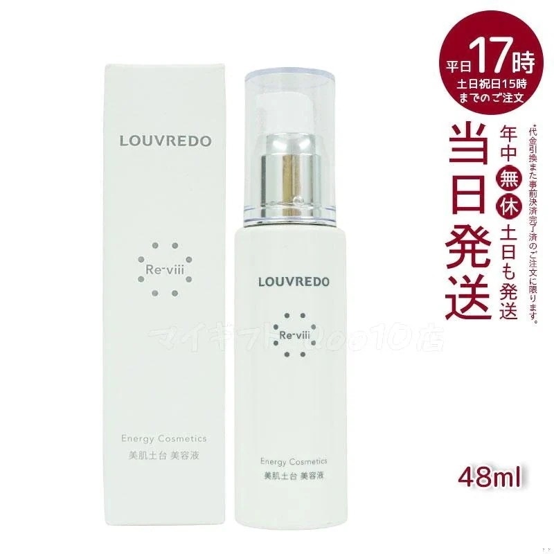 ルーヴルドー レヴィ エッセンス 48mL