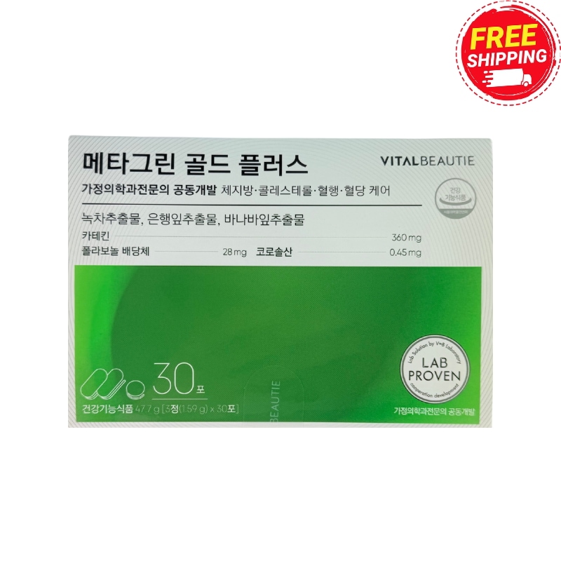 メタグリーンゴールドプラス体脂肪コレステロール減少 血行改善記憶力改善(30日分)