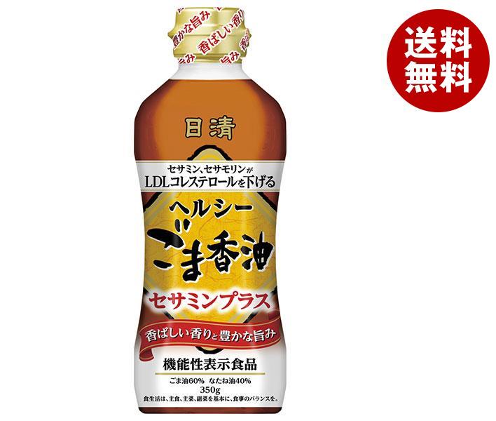 日清オイリオ 日清ヘルシーごま香油 セサミンプラス 350g＊10本入