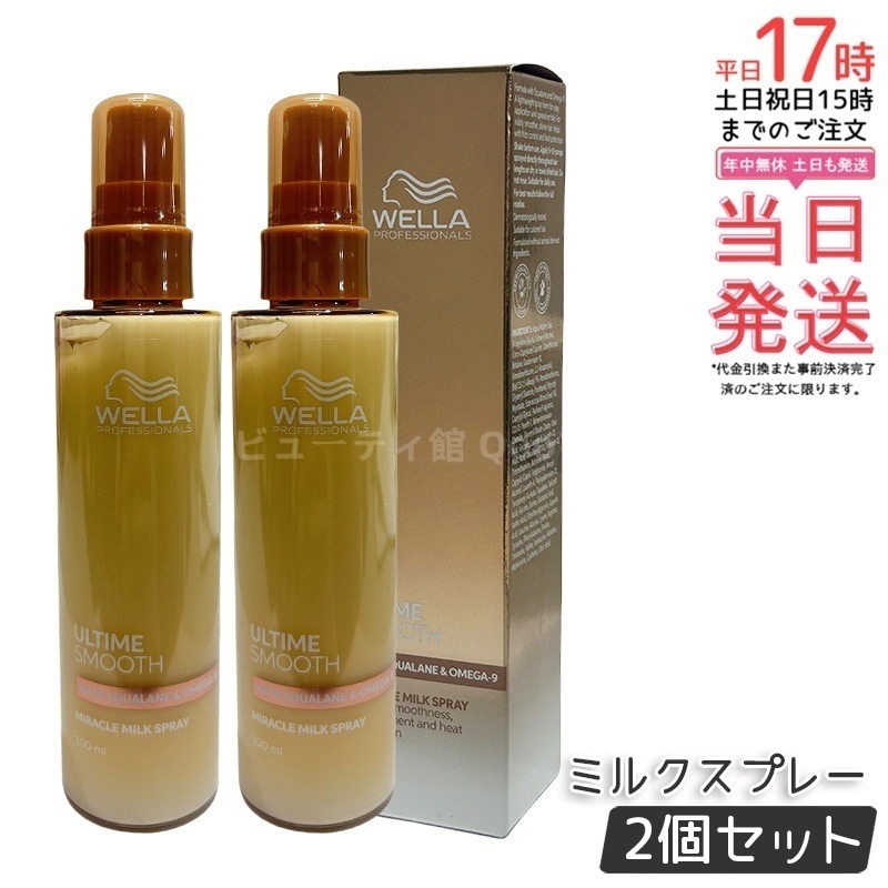 【2個セット】【くせ毛まとめ】ミルクスプレー 100ml ドライヤー前のスタートケア うねり防止でしなやかツヤ髪 アルタイム
